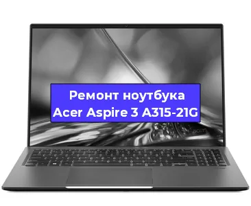 Замена жесткого диска на ноутбуке Acer Aspire 3 A315-21G в Белгороде